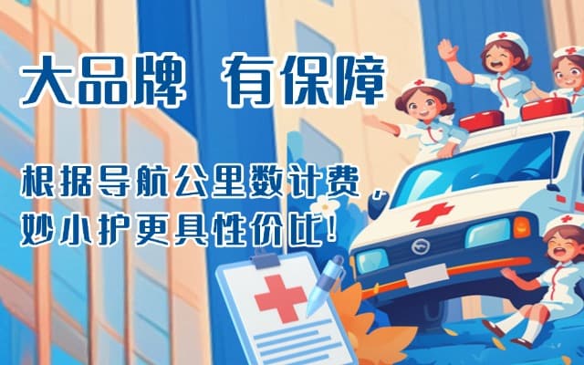 巴中救护车转运